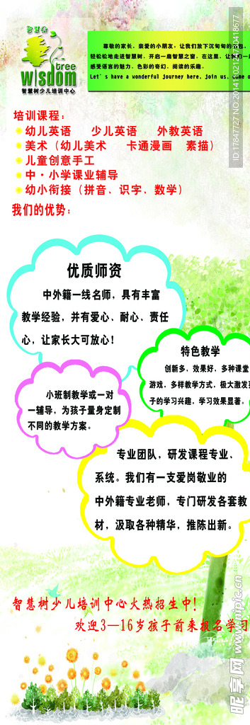 少儿展架
