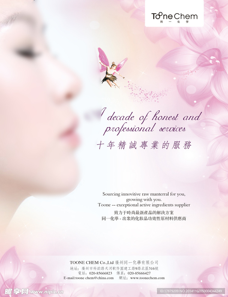 化妆品dm宣传单海报