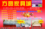 方圆家具