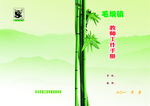 工作手册