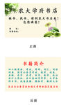 书店名片