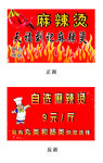 麻辣烫名片
