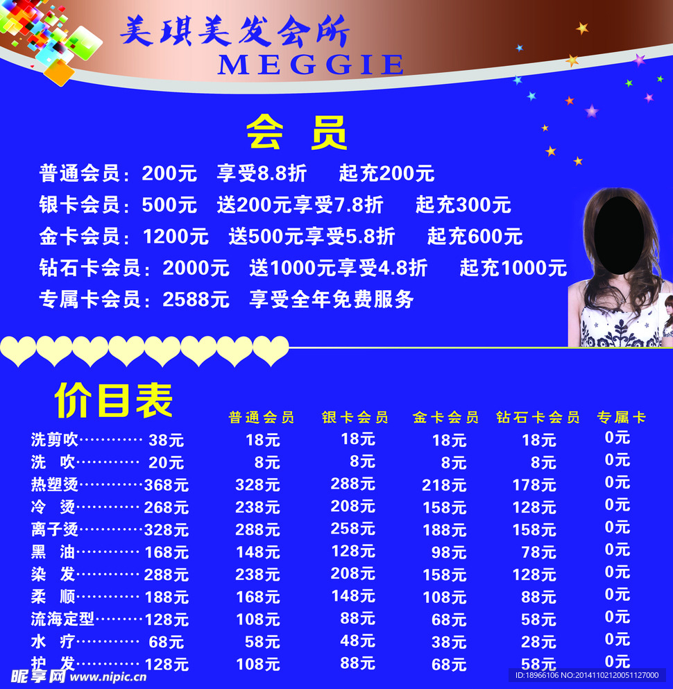 美发价格表