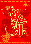 新年快乐