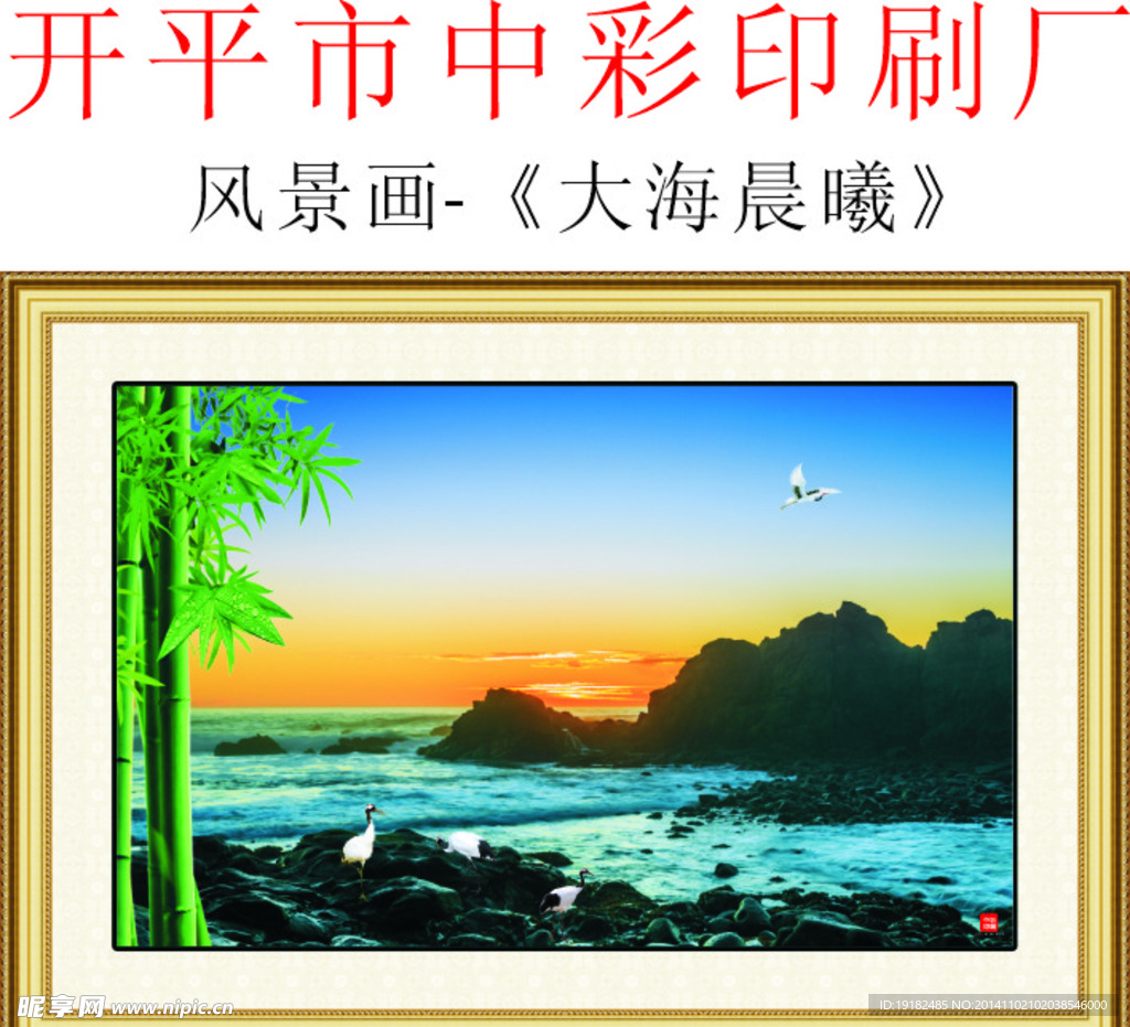 山水画 大海晨曦