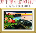 山水画 富贵朝阳