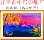 山水画 热火朝天