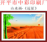 风景画 远征