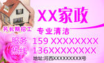 家政行业名片