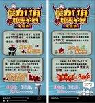 魔力11月 钜惠不断