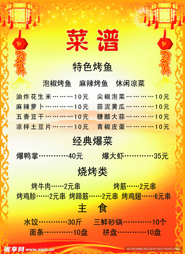 菜谱