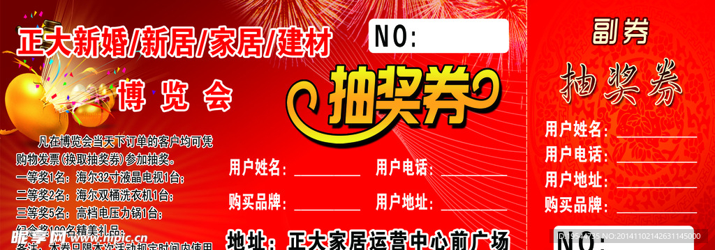 抽奖券