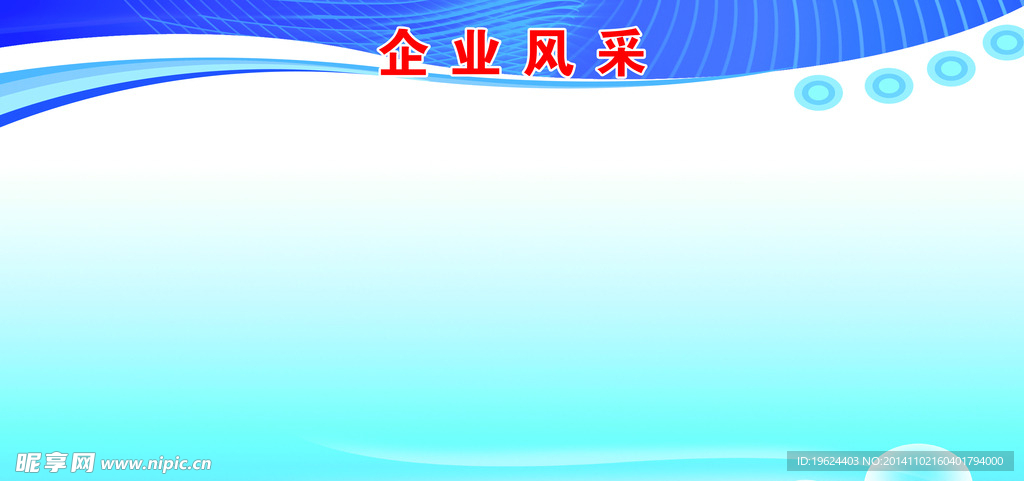 蓝色背景展板