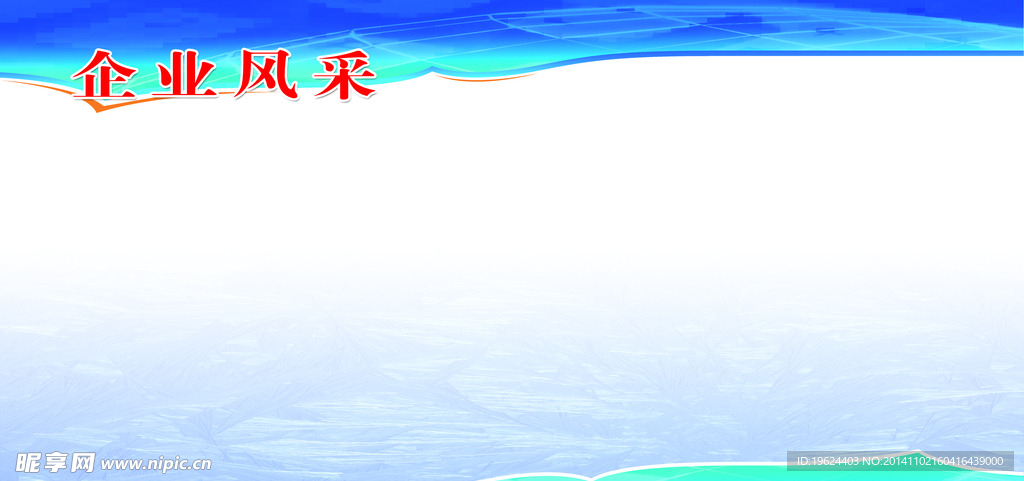 蓝色背景展板