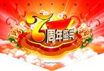 周年盛典