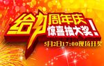 周年庆