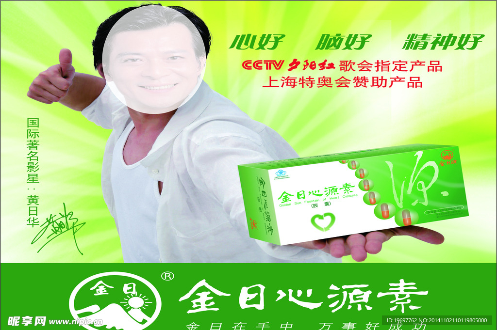金日心源素