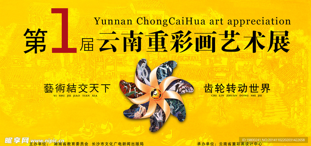 艺术节广告