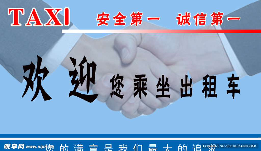 出租车名片