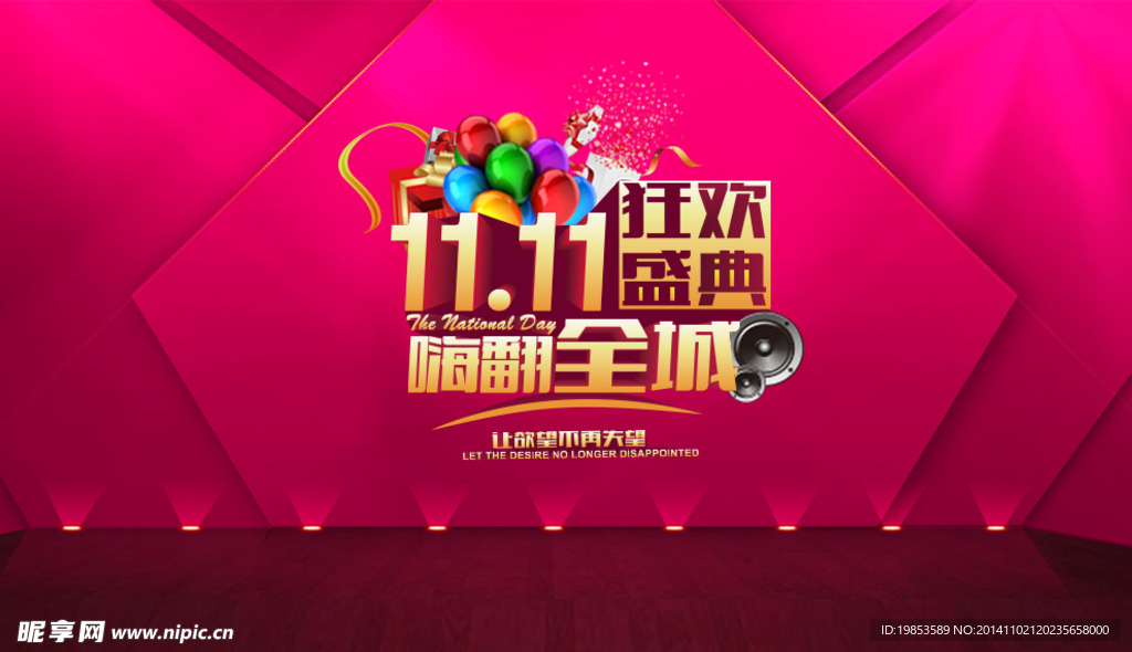 双十一狂欢盛典