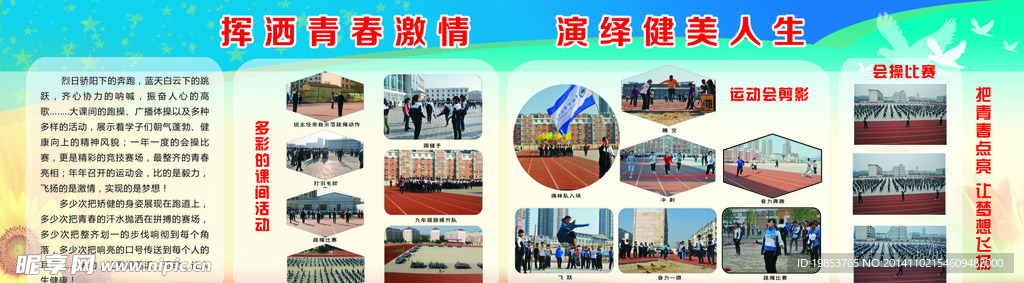 学校展板