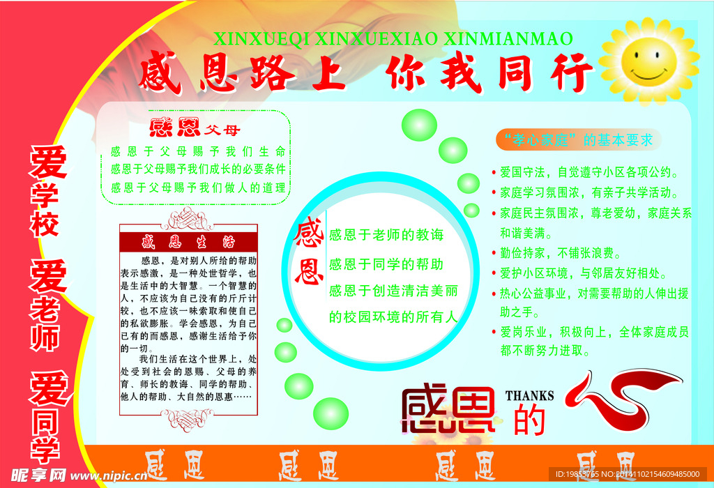 学校展板
