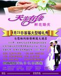 婚礼秀