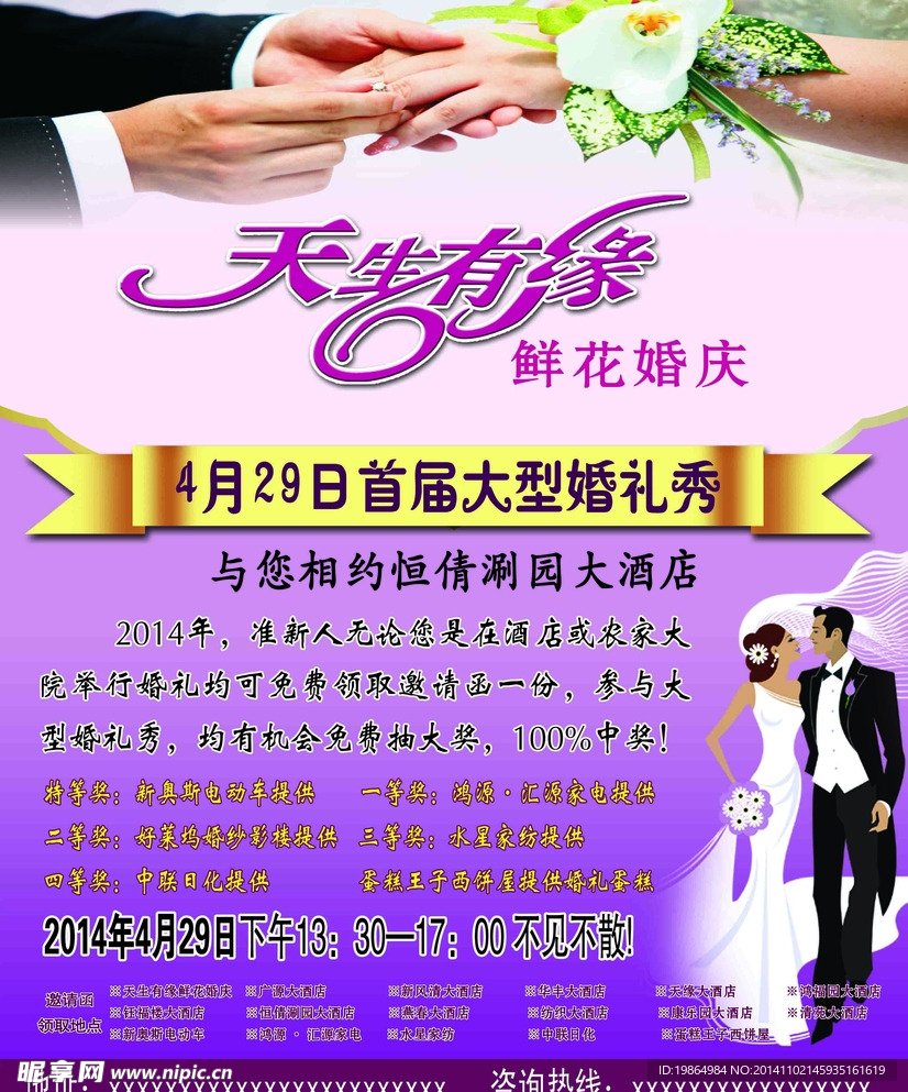 婚礼秀