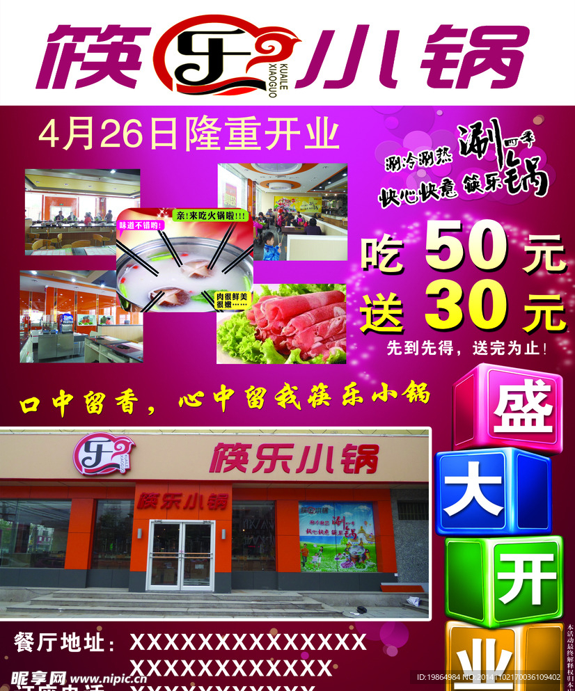盛大开业