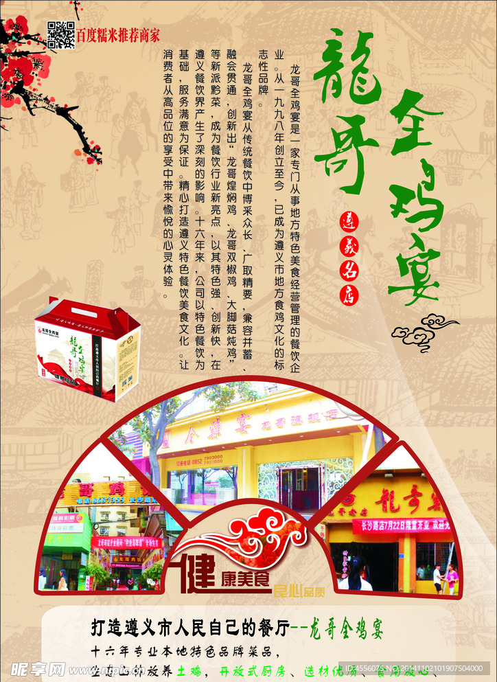 餐饮宣传单