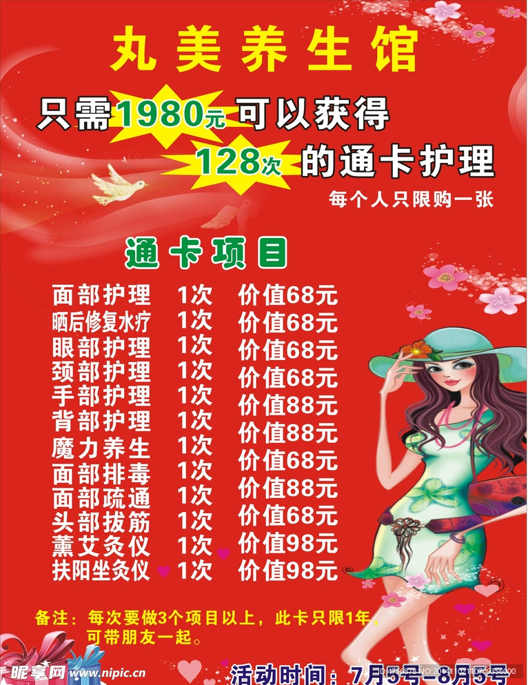 丸美养生馆