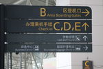 机场指引牌