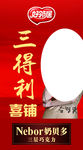 好邻居 喜铺