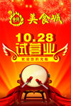 试营业