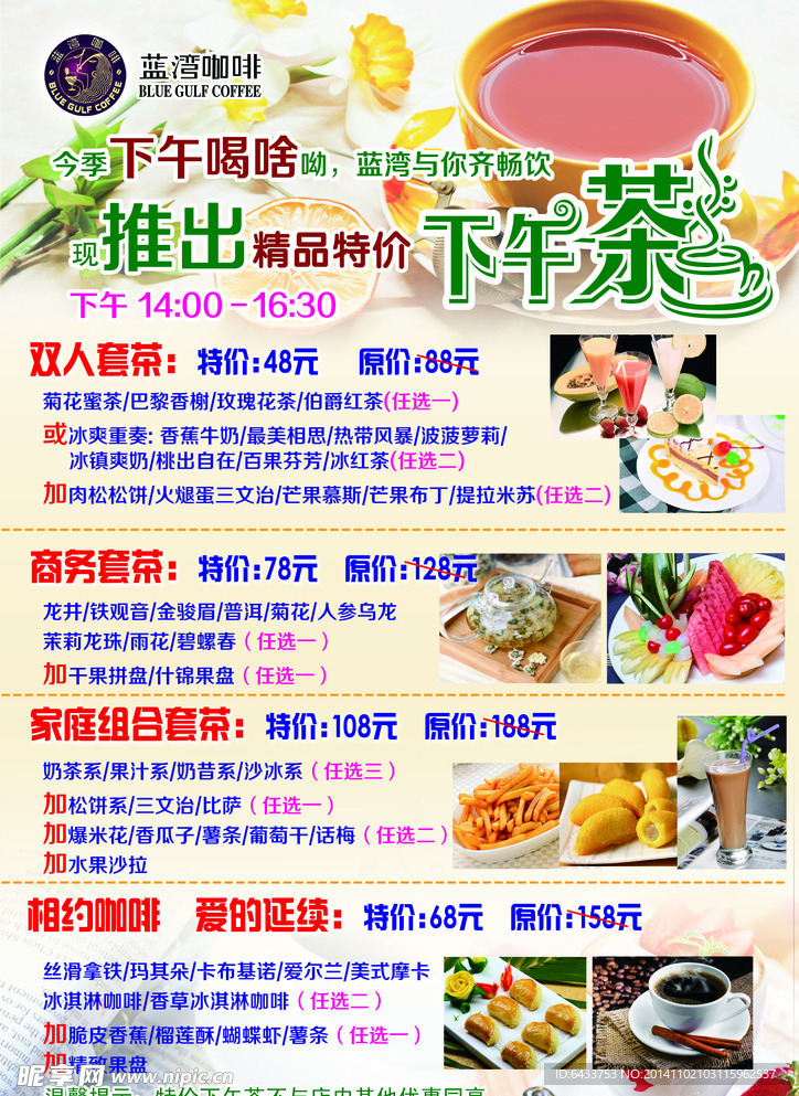 下午茶菜单