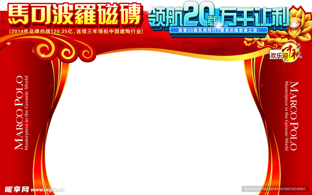 马可波罗 彩虹门