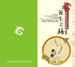 养生之膳