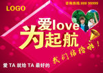 为爱起航LOVE
