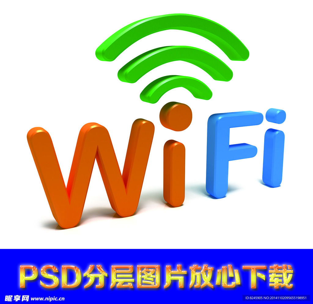 wifi信号