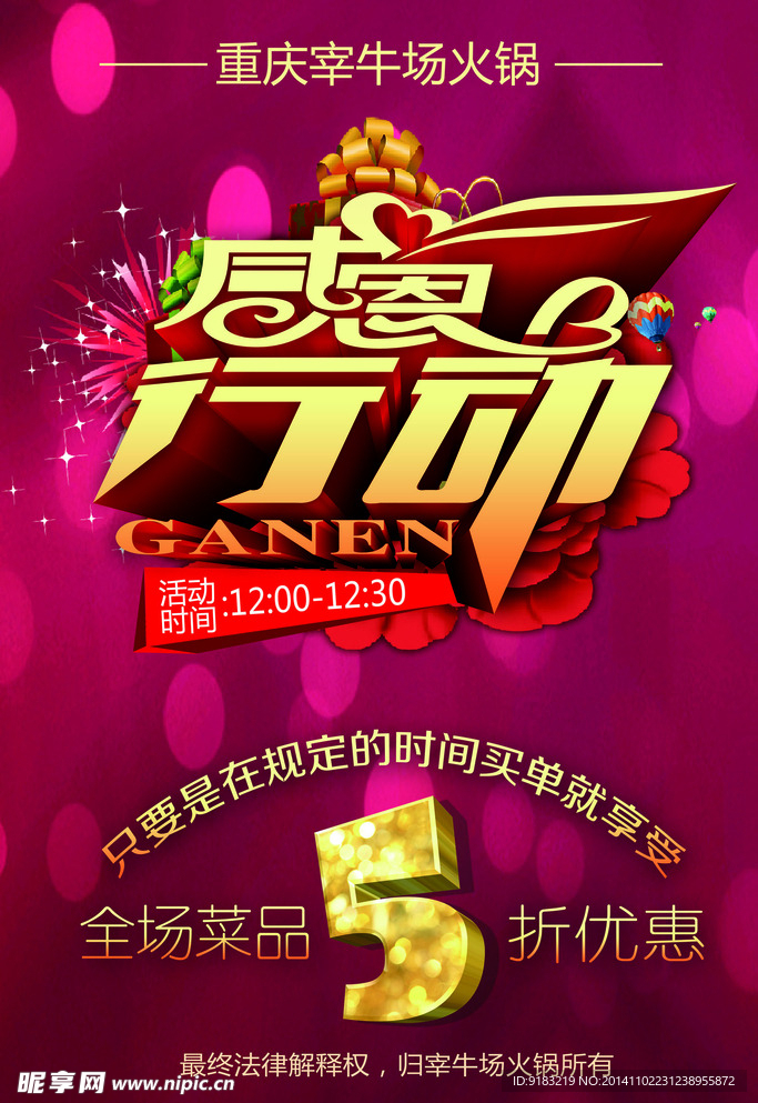 感恩行动