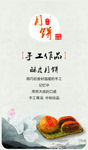 中秋月饼海报