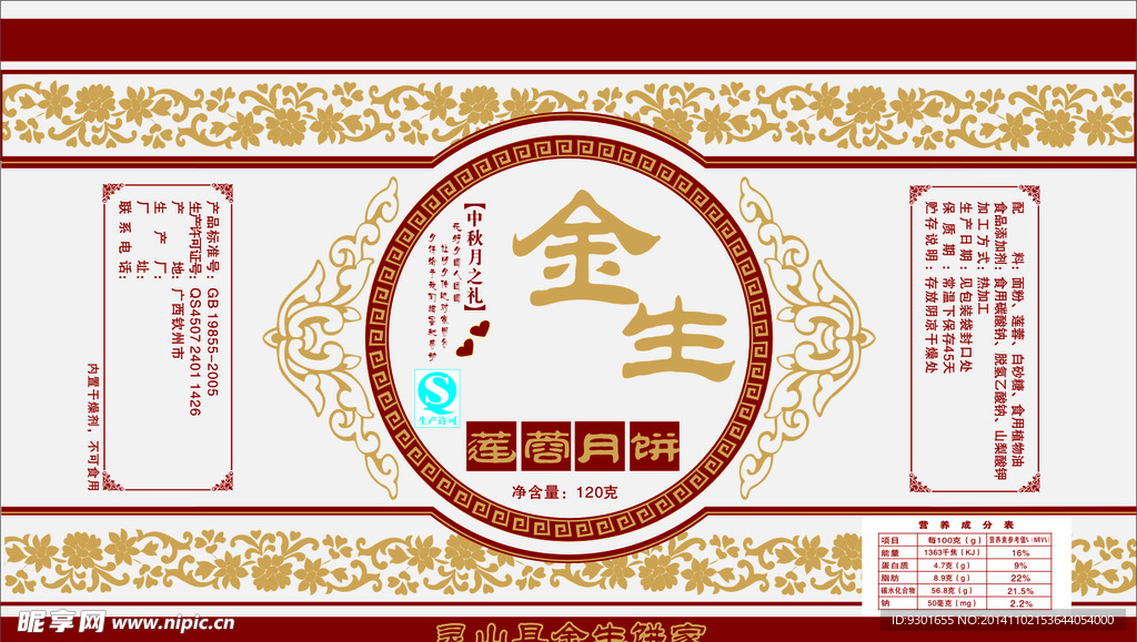 四色月饼包装