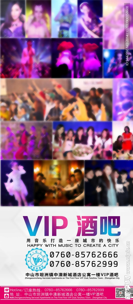 夜店形象广告