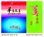 2015羊年素材