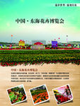 中国花卉博览会