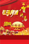 旺马奔腾  贺新春