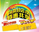 特惠共享店庆