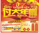 过大年啦