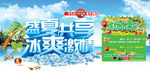 盛夏共享 冰爽激情
