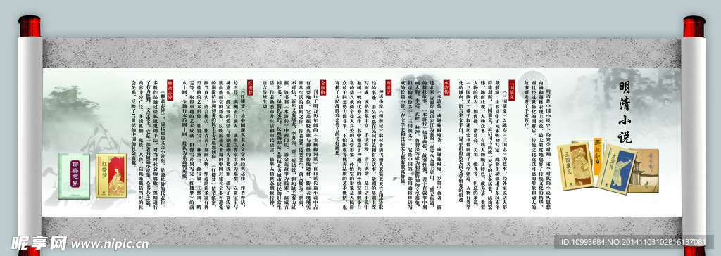 明清小说画轴